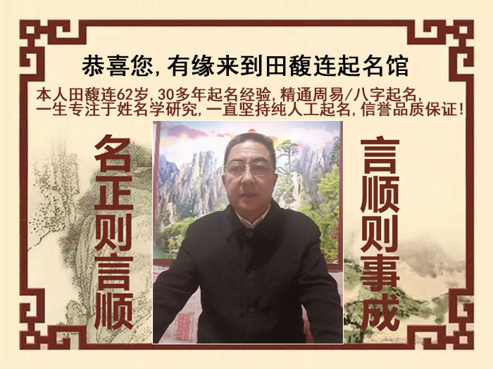 建邺尚名轩田馥连起名