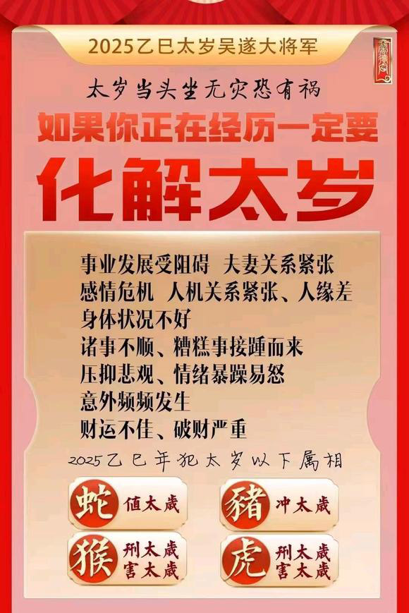  建邺怎么化太岁-化太岁找田大师- 一对一人工解答